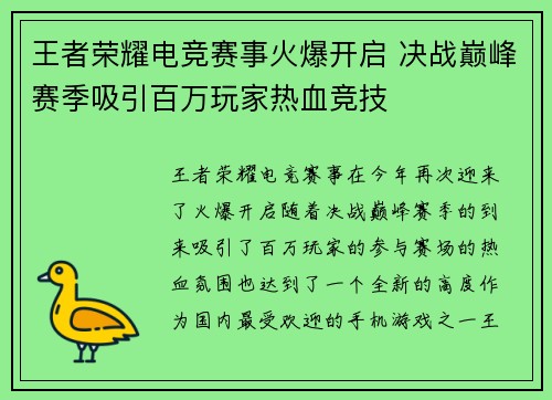 王者荣耀电竞赛事火爆开启 决战巅峰赛季吸引百万玩家热血竞技