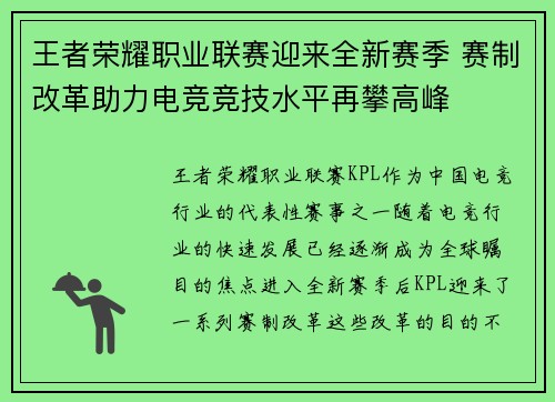 王者荣耀职业联赛迎来全新赛季 赛制改革助力电竞竞技水平再攀高峰