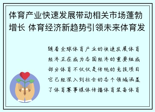 体育产业快速发展带动相关市场蓬勃增长 体育经济新趋势引领未来体育发展方向